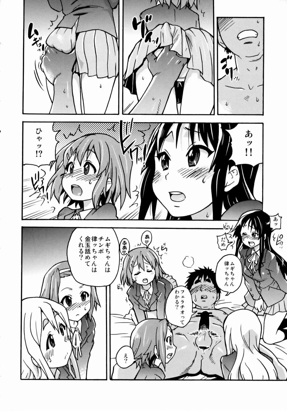 K-on！の超エロい本ができました - page13