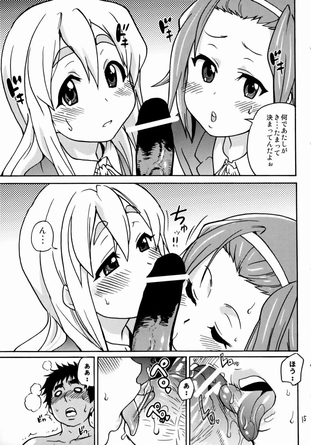 K-on！の超エロい本ができました - page14