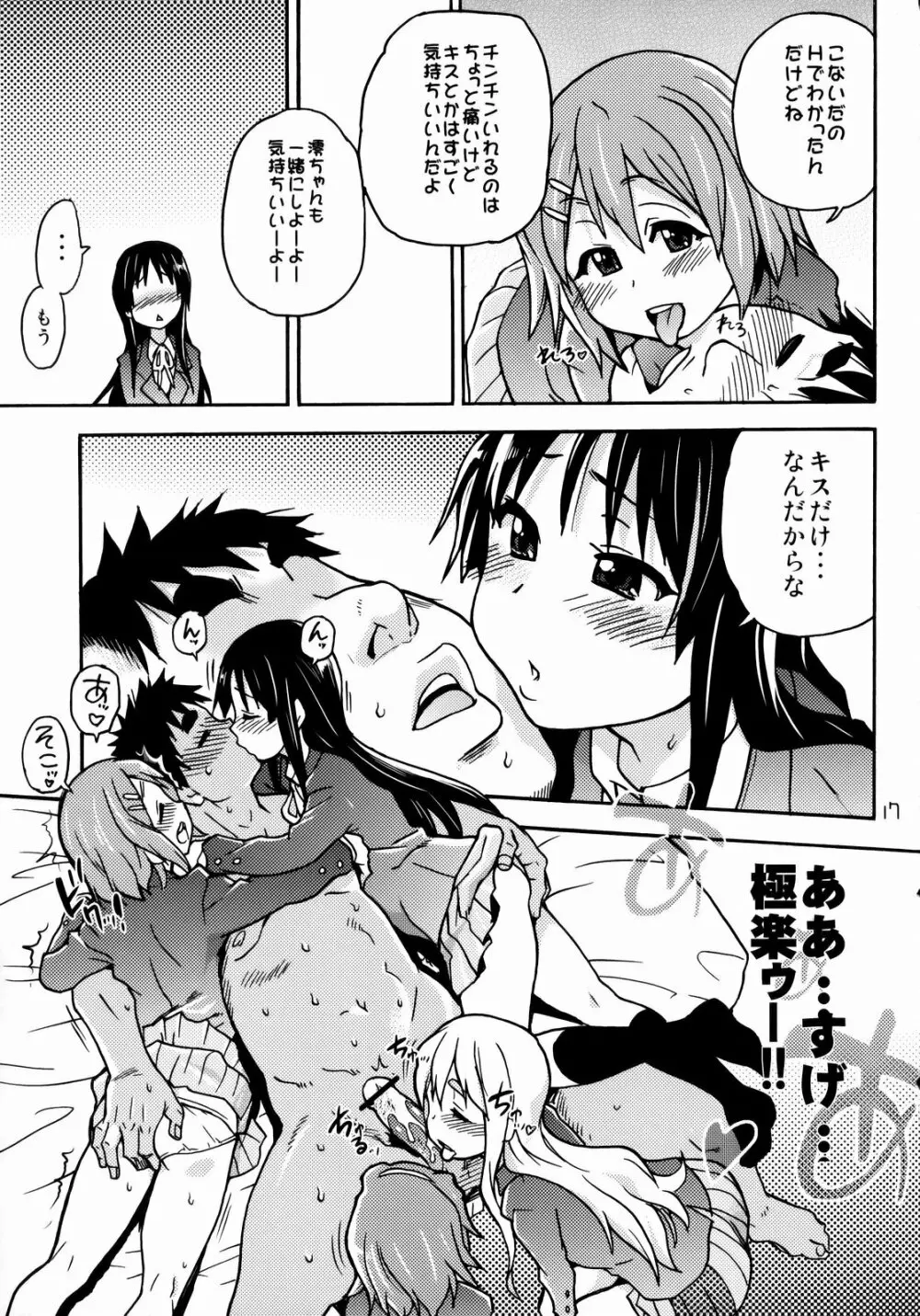K-on！の超エロい本ができました - page16
