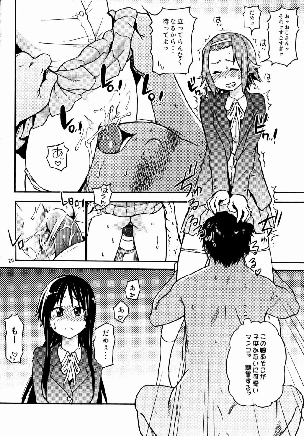 K-on！の超エロい本ができました - page19