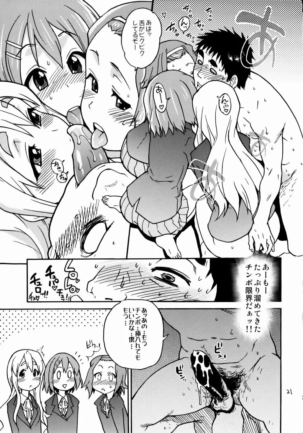K-on！の超エロい本ができました - page20