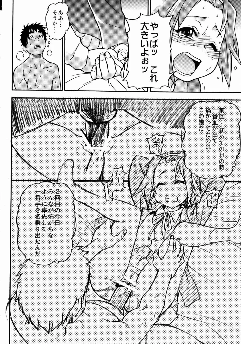 K-on！の超エロい本ができました - page23