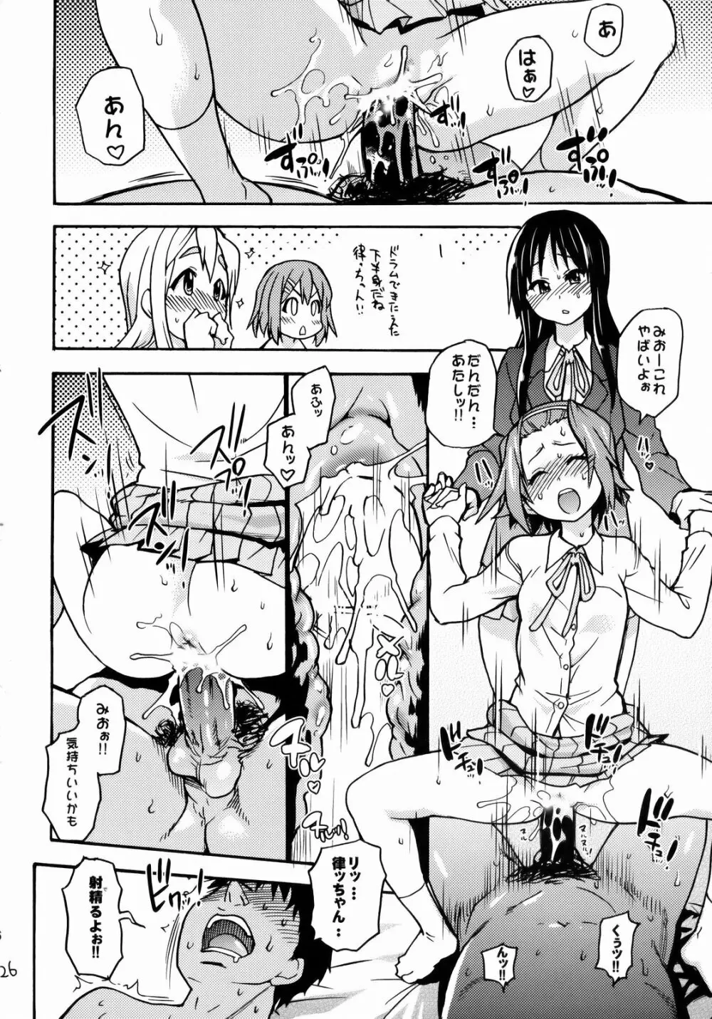 K-on！の超エロい本ができました - page25