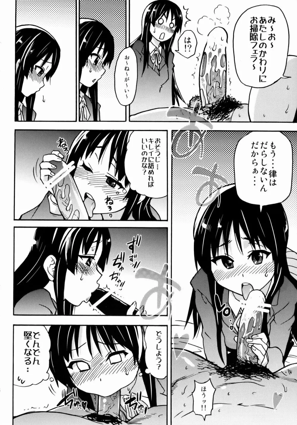 K-on！の超エロい本ができました - page27