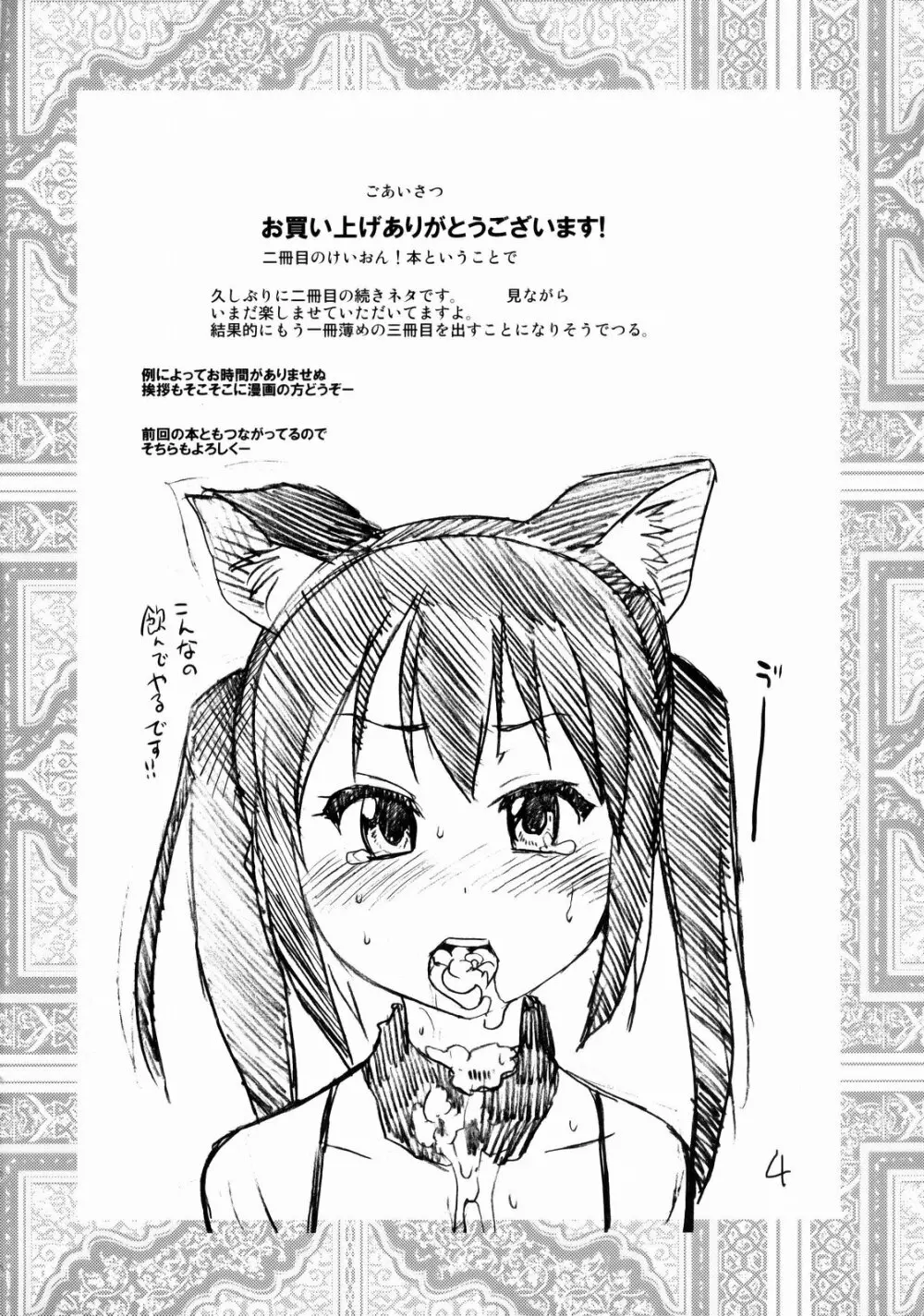 K-on！の超エロい本ができました - page3
