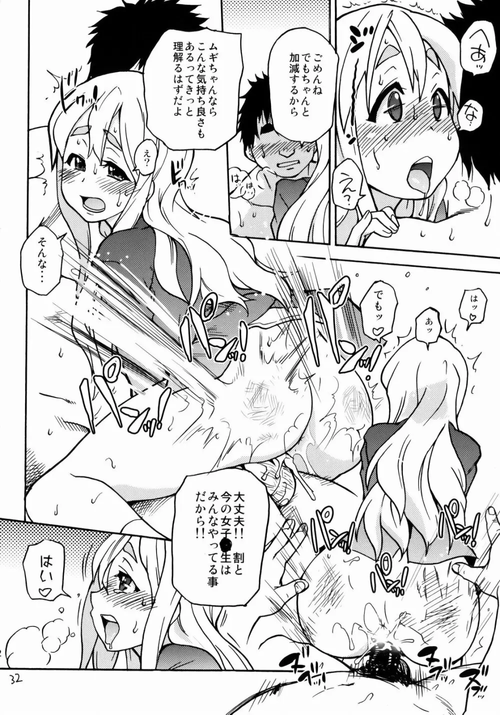 K-on！の超エロい本ができました - page31