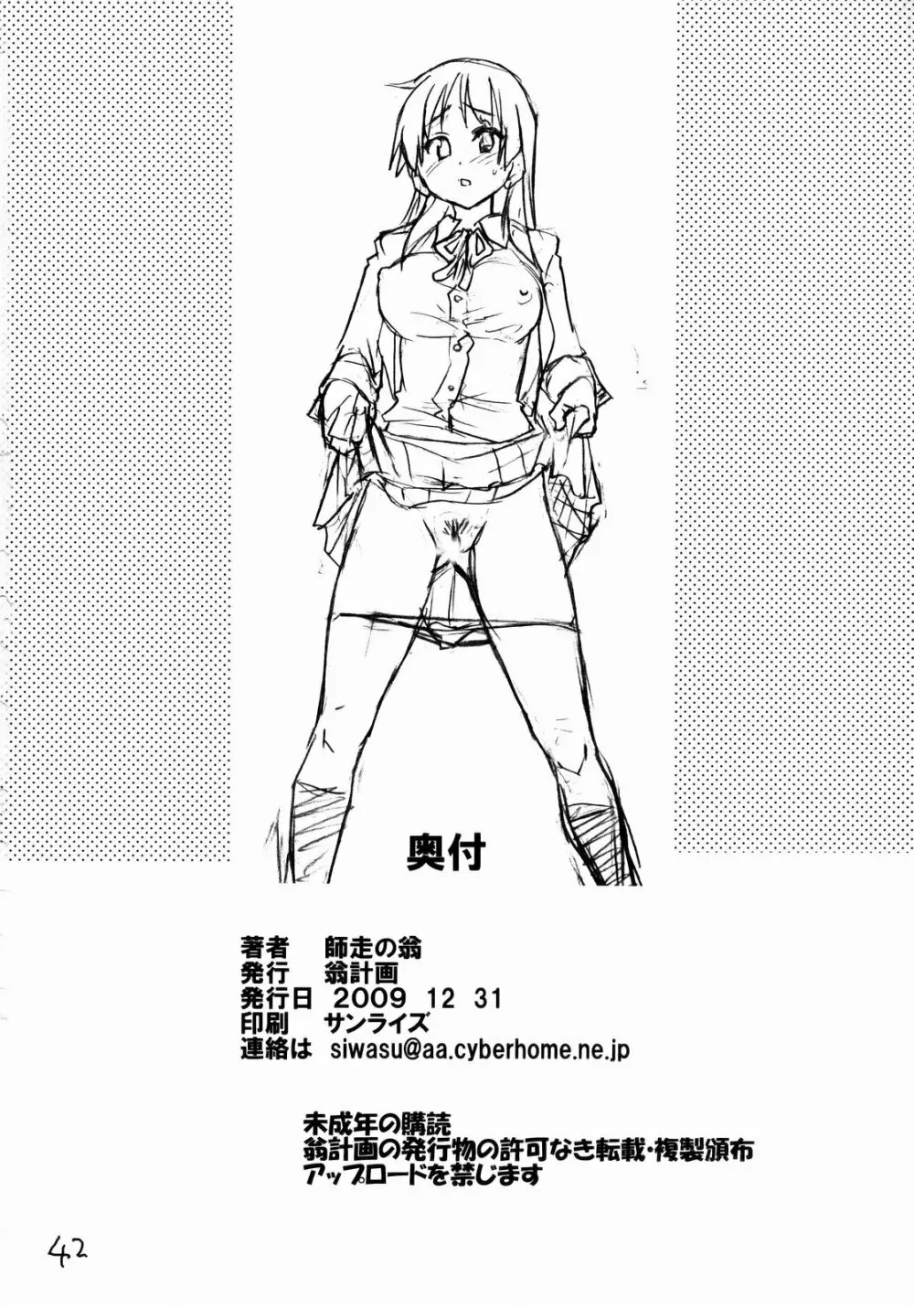 K-on！の超エロい本ができました - page41