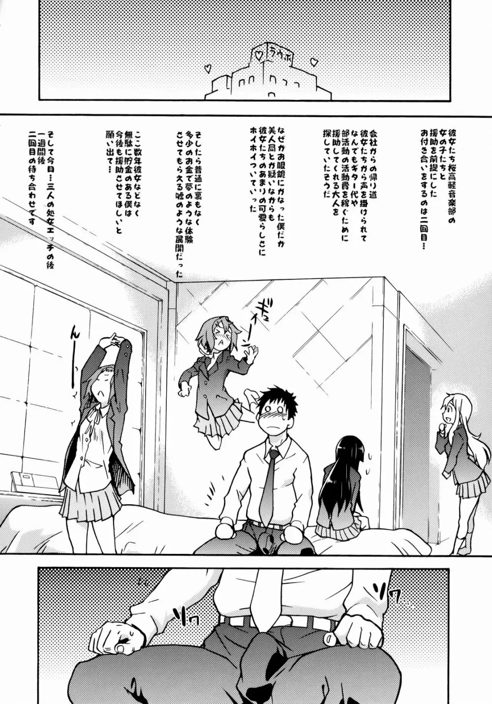 K-on！の超エロい本ができました - page7