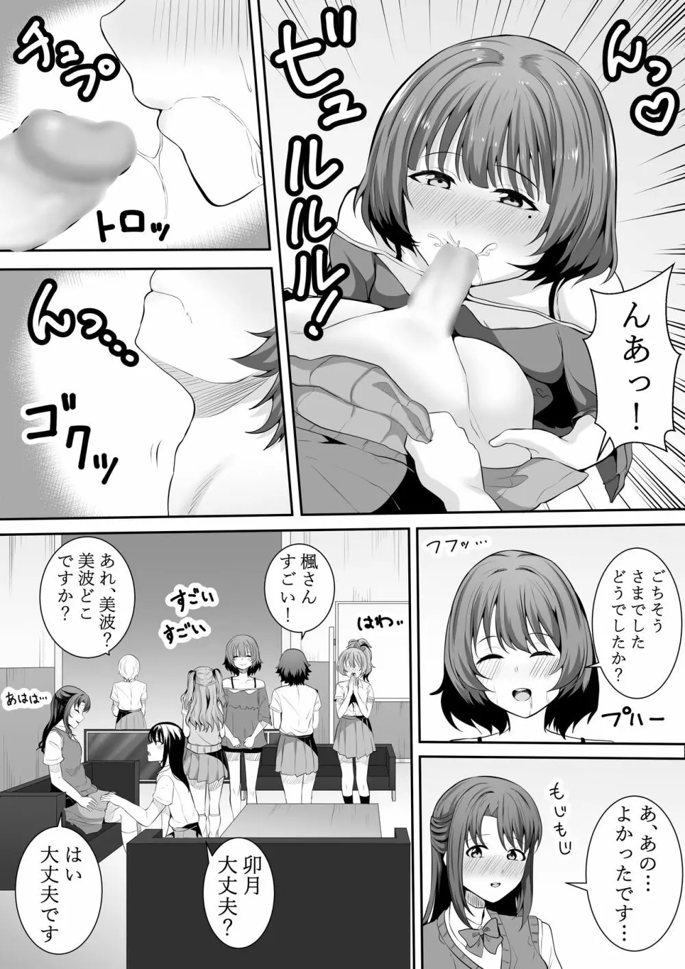 お願い卯月ちゃん - page12
