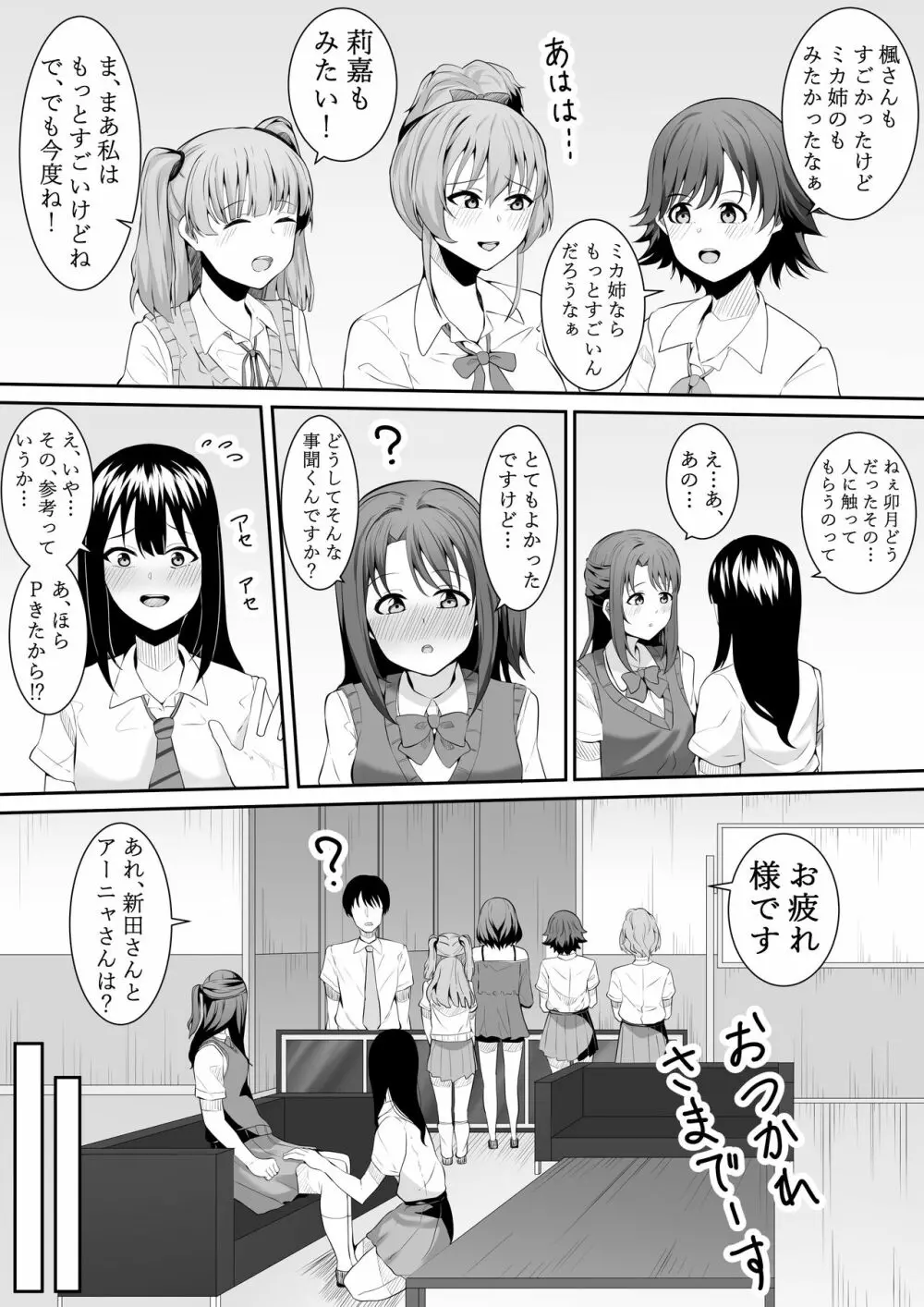 お願い卯月ちゃん - page13