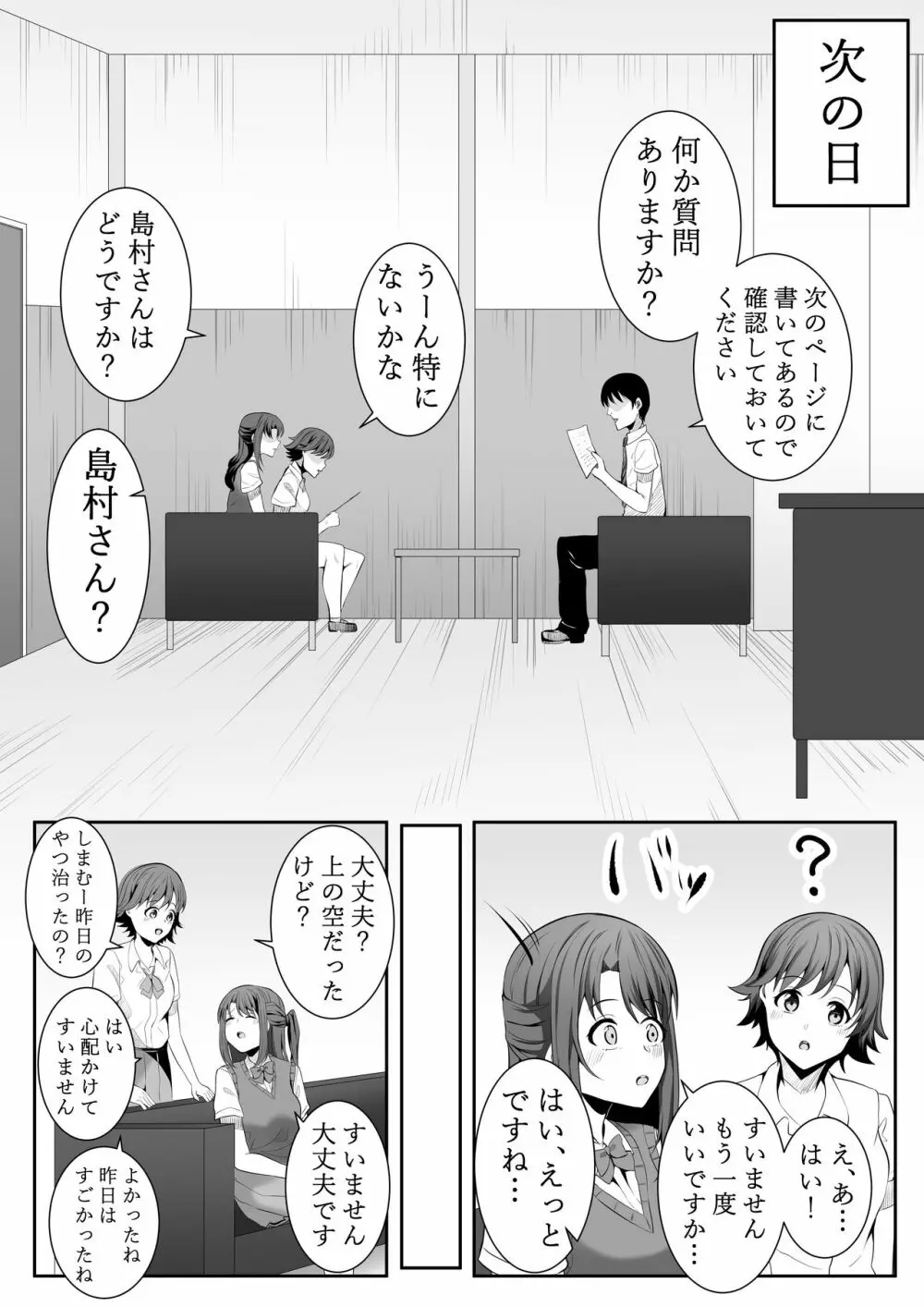 お願い卯月ちゃん - page14