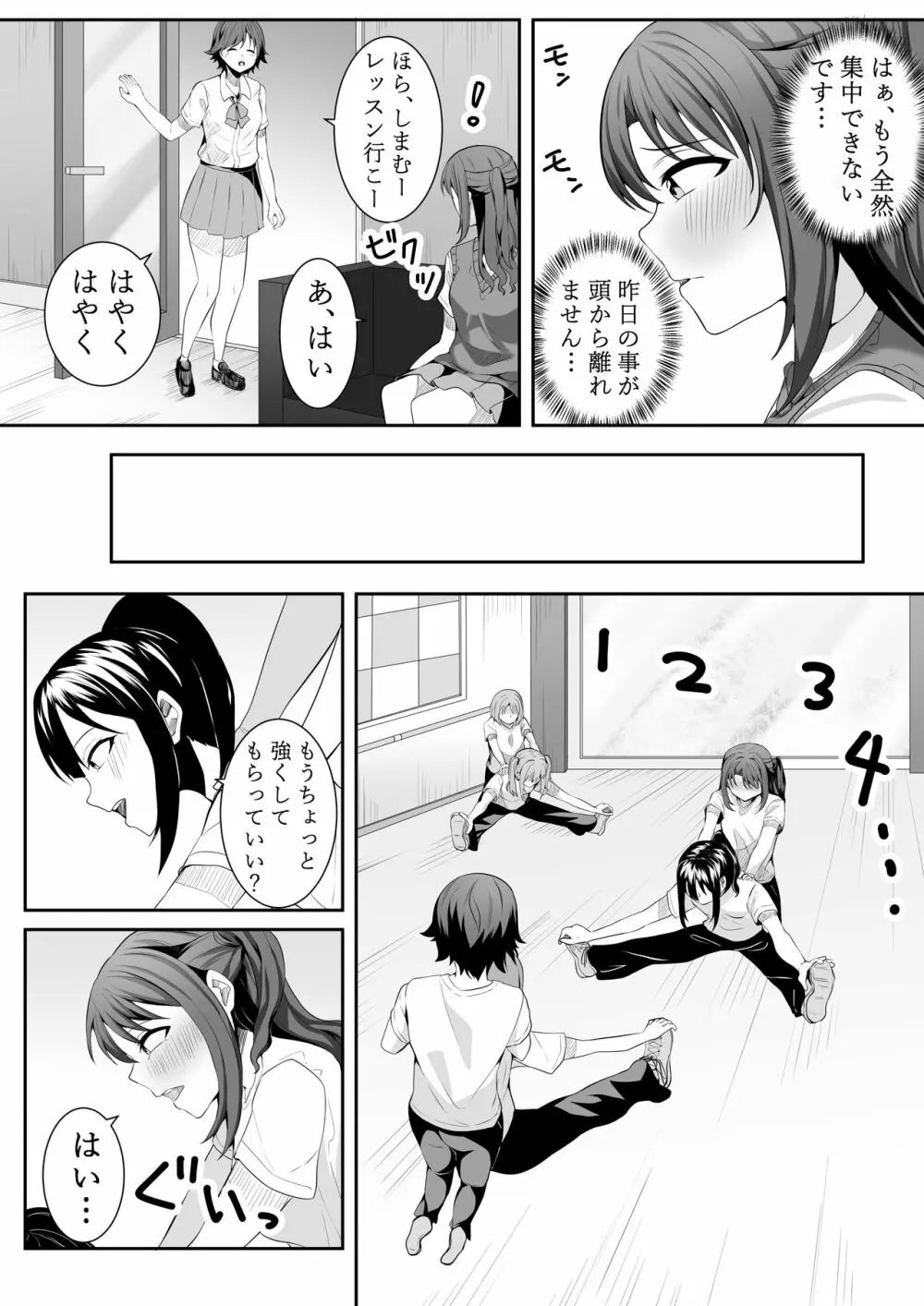 お願い卯月ちゃん - page15