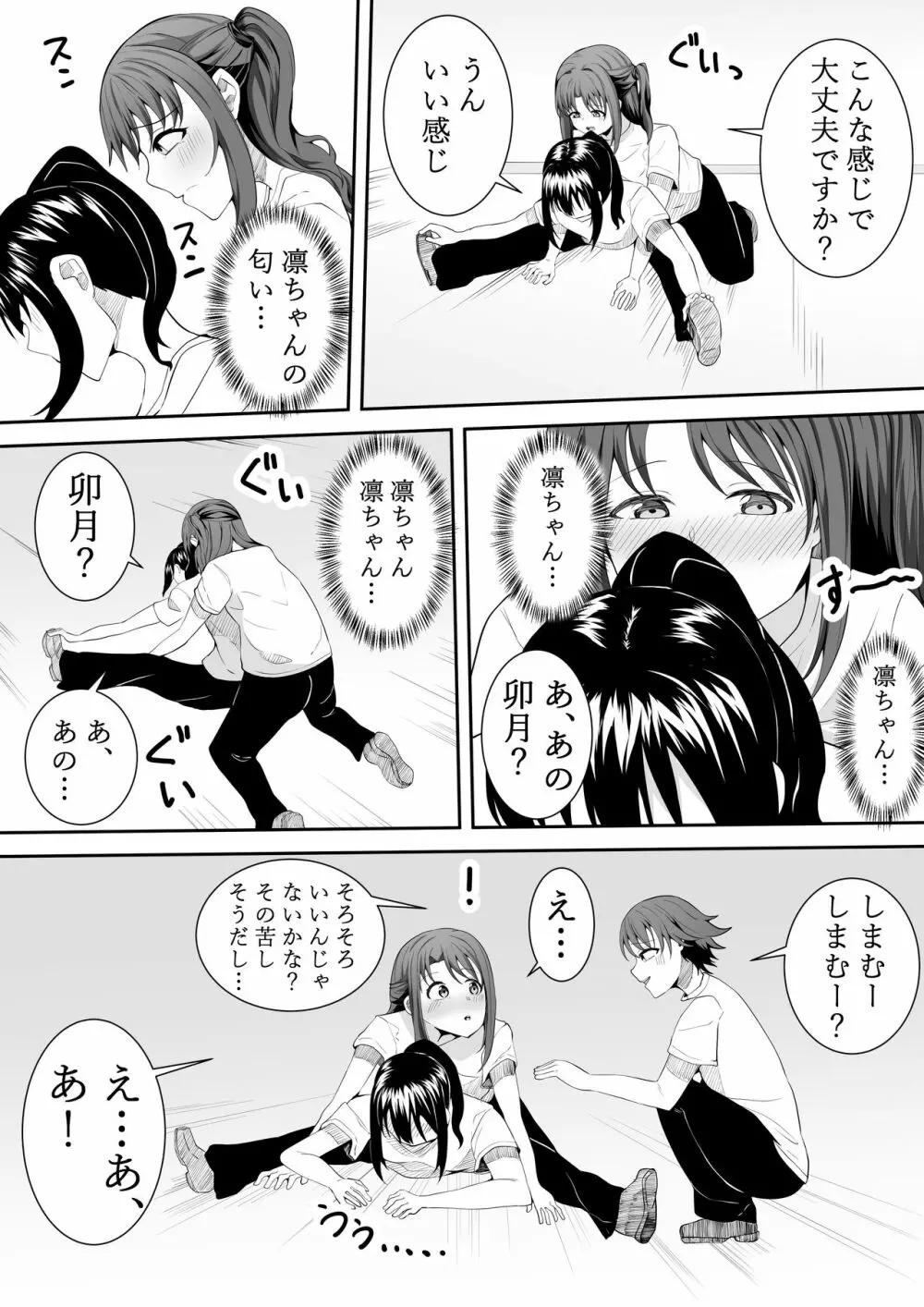 お願い卯月ちゃん - page16