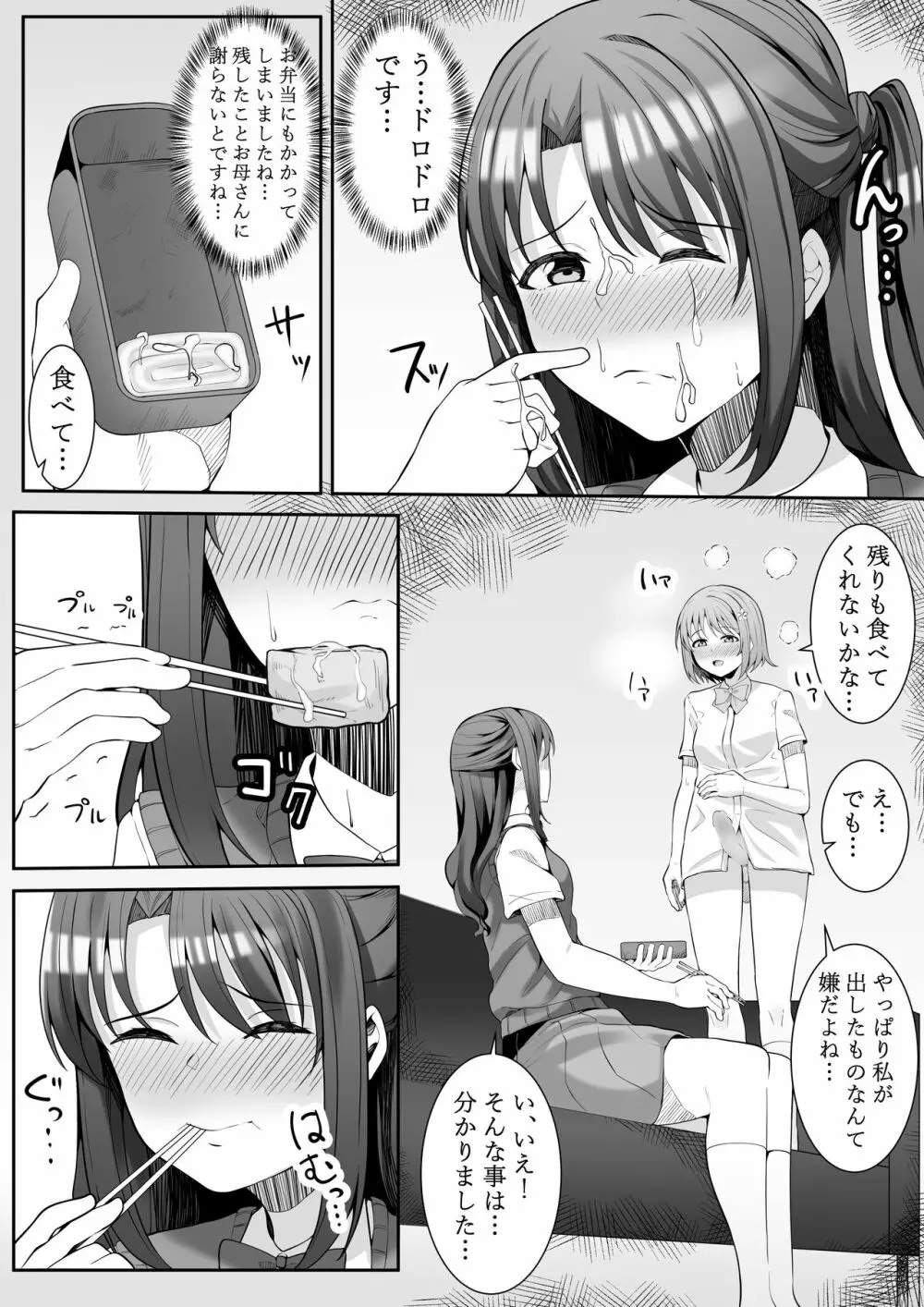 お願い卯月ちゃん - page22