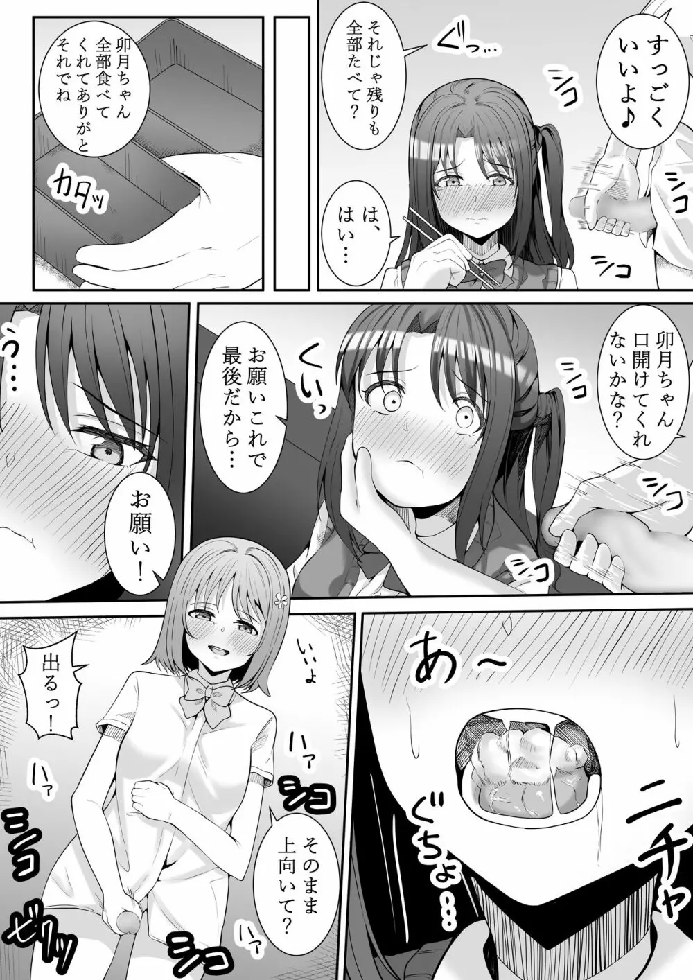 お願い卯月ちゃん - page23