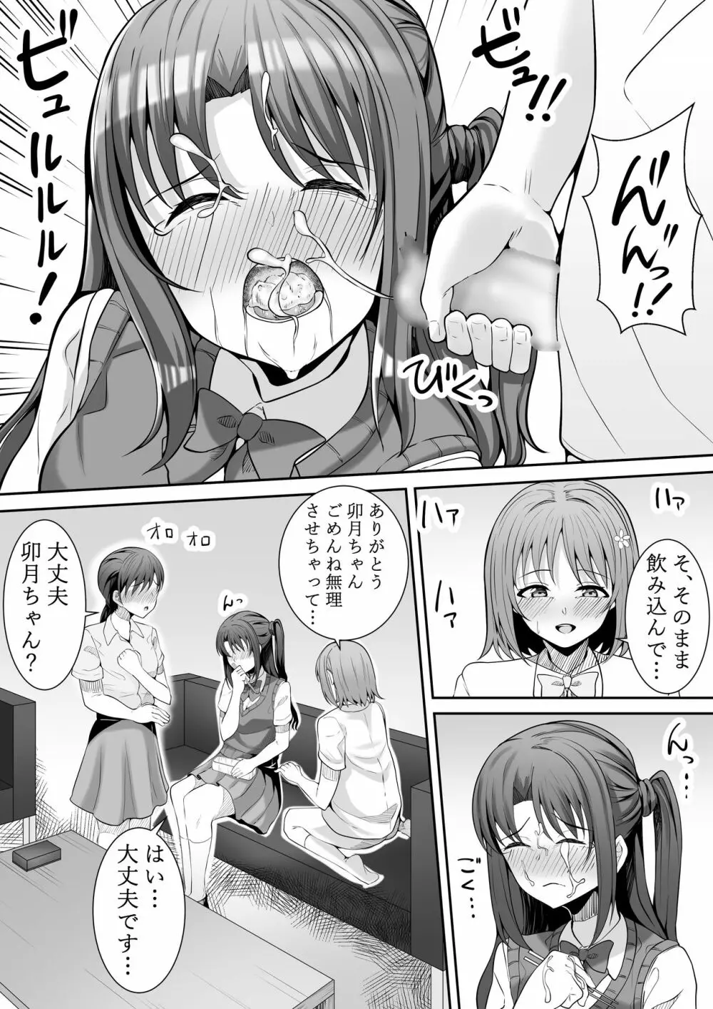 お願い卯月ちゃん - page24