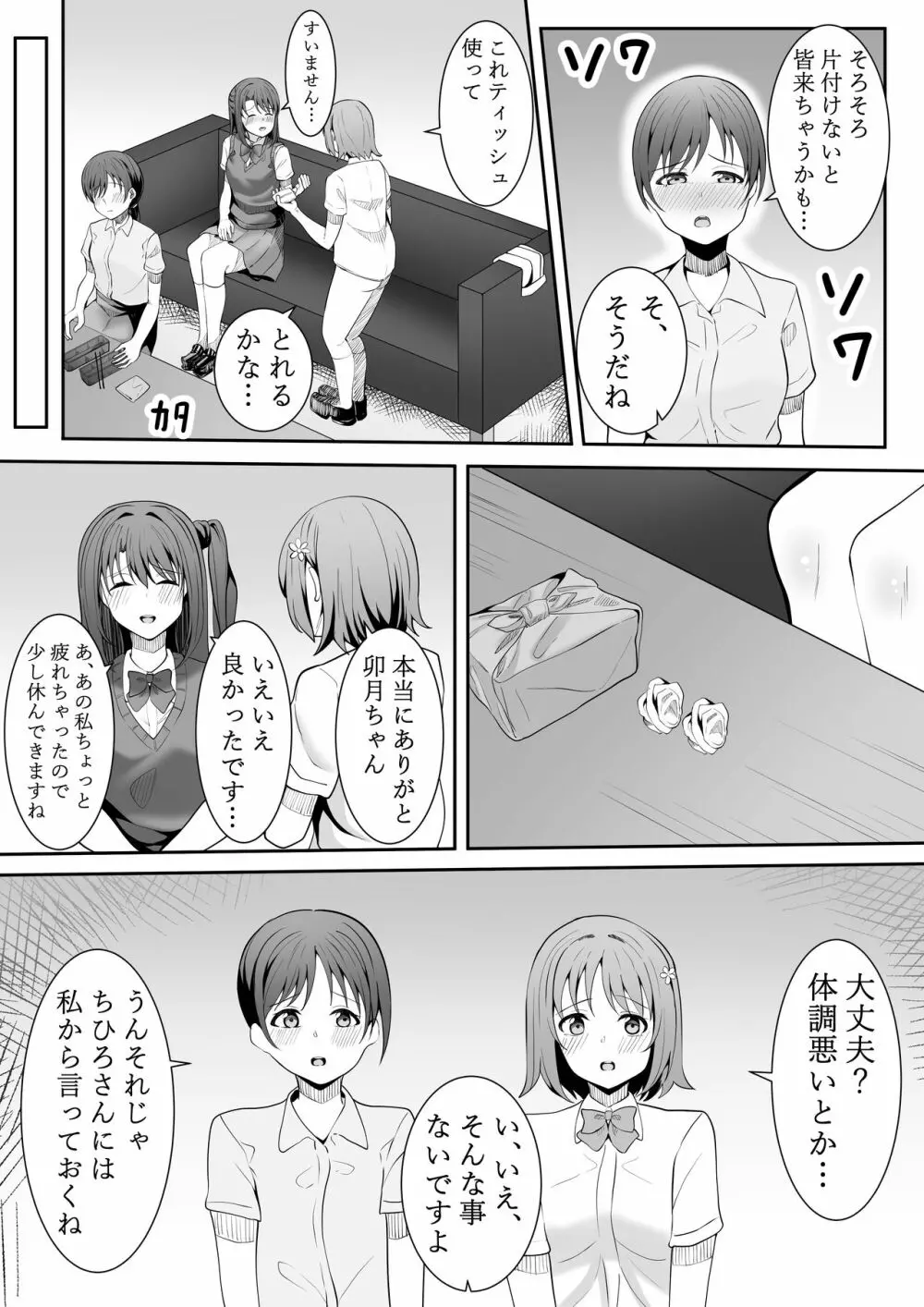 お願い卯月ちゃん - page25