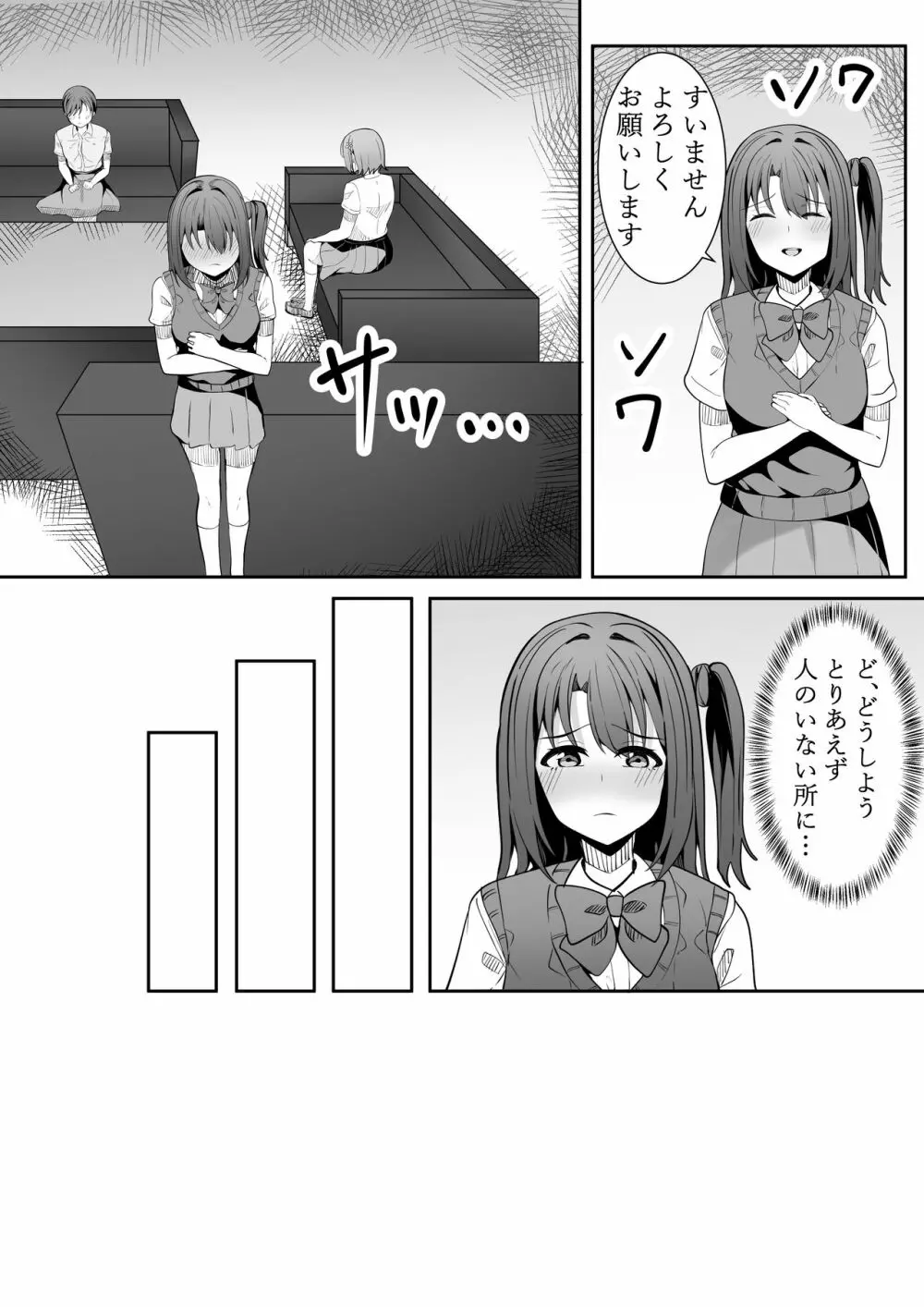 お願い卯月ちゃん - page26