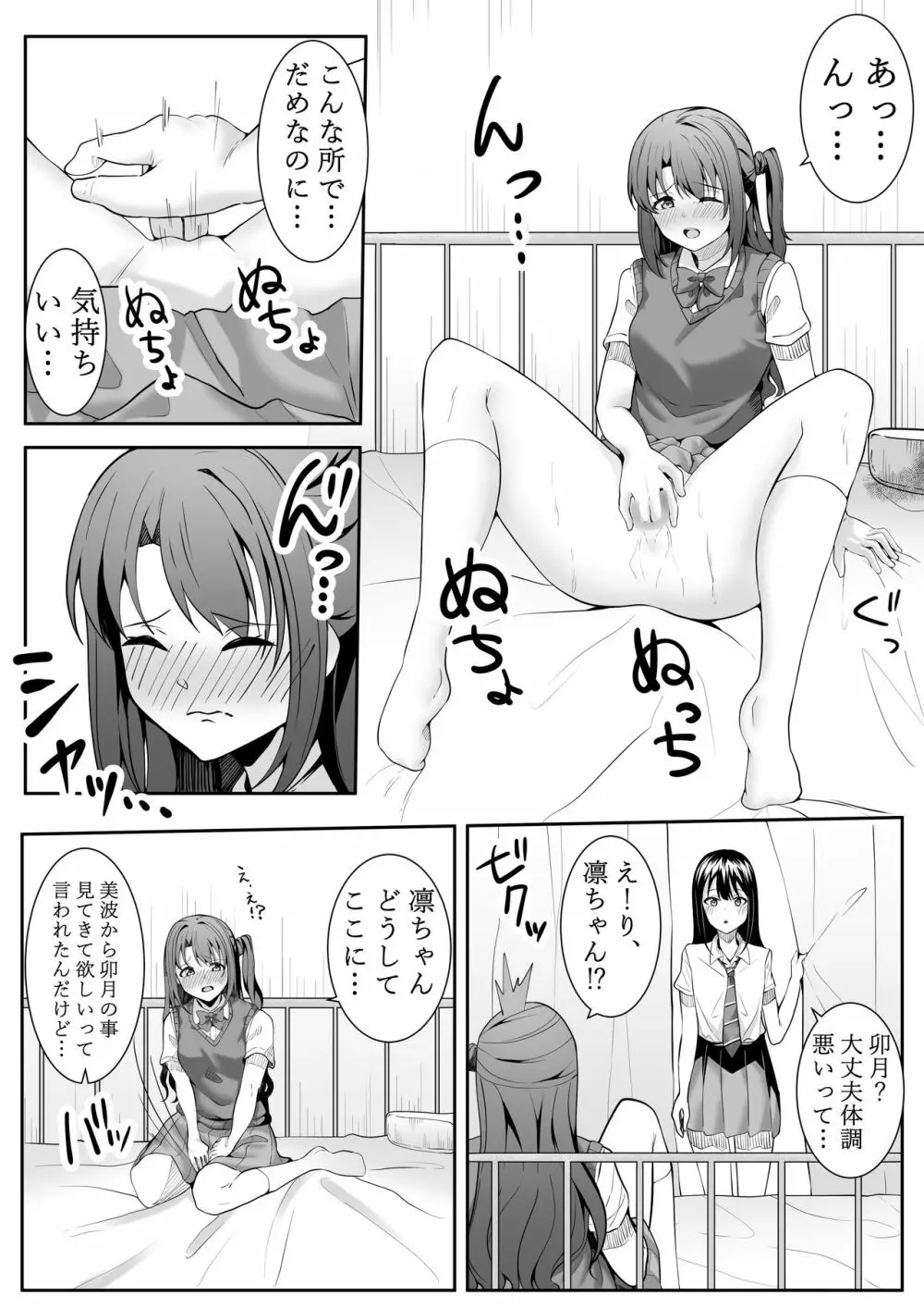 お願い卯月ちゃん - page28
