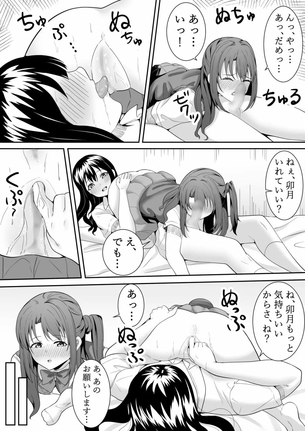 お願い卯月ちゃん - page31