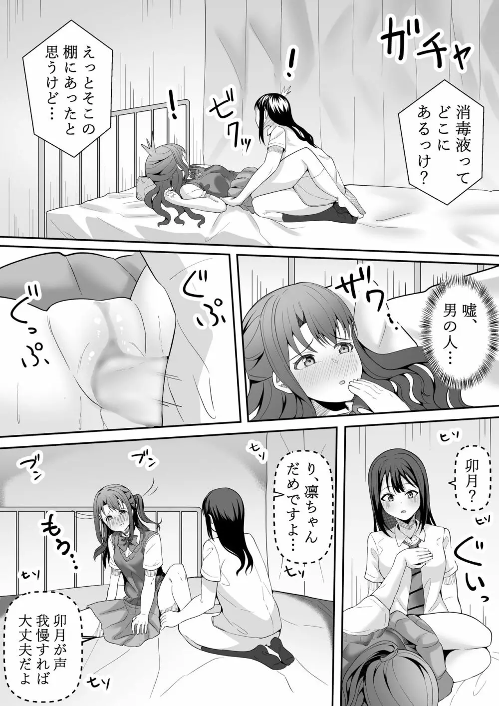 お願い卯月ちゃん - page34