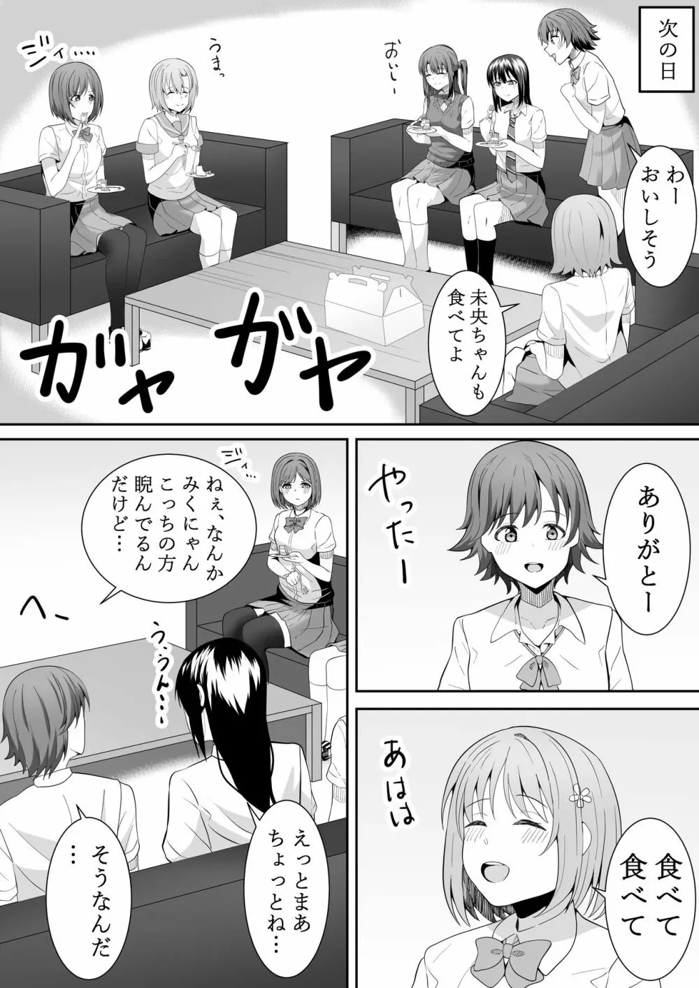 お願い卯月ちゃん - page39