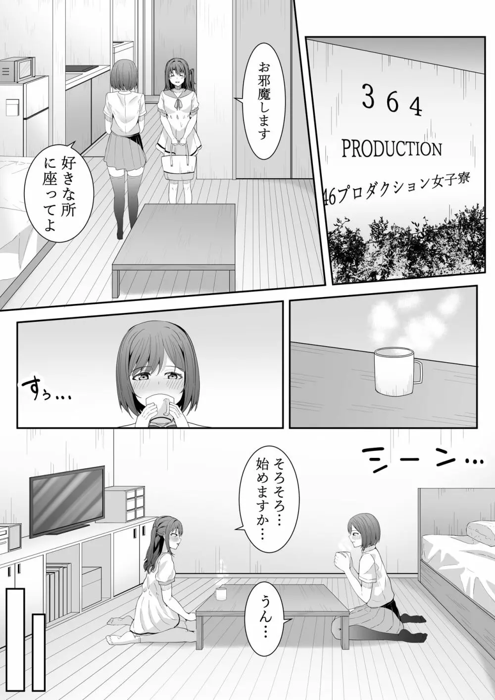 お願い卯月ちゃん - page43