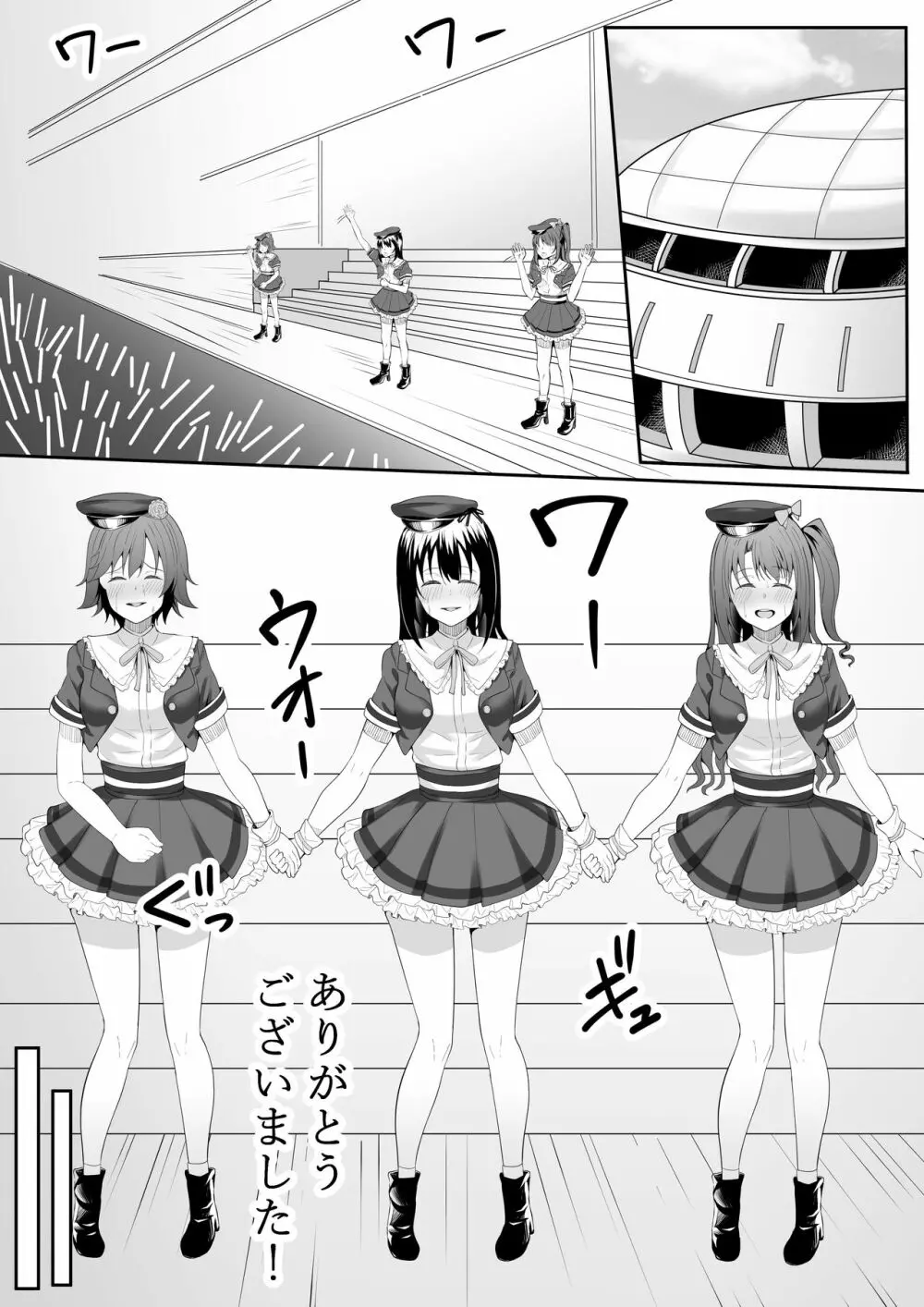 お願い卯月ちゃん - page52