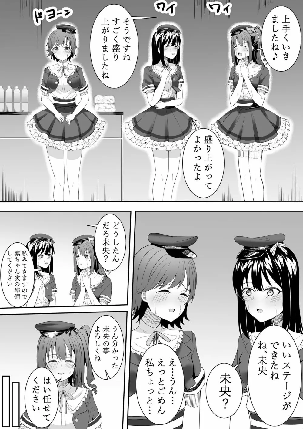 お願い卯月ちゃん - page53