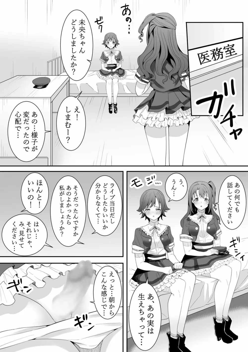 お願い卯月ちゃん - page54