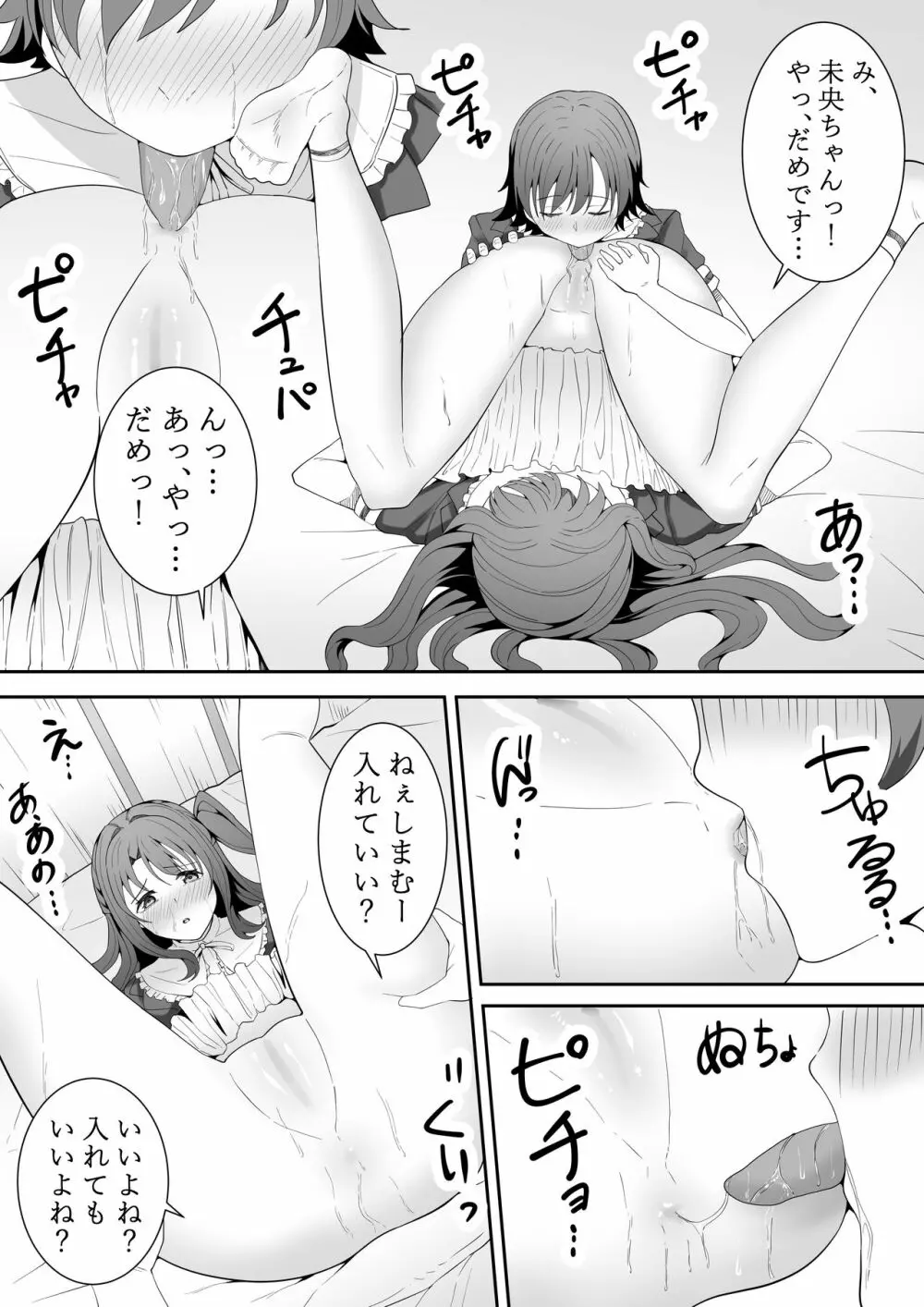 お願い卯月ちゃん - page58