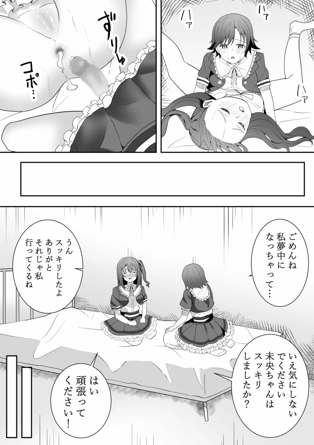 お願い卯月ちゃん - page62