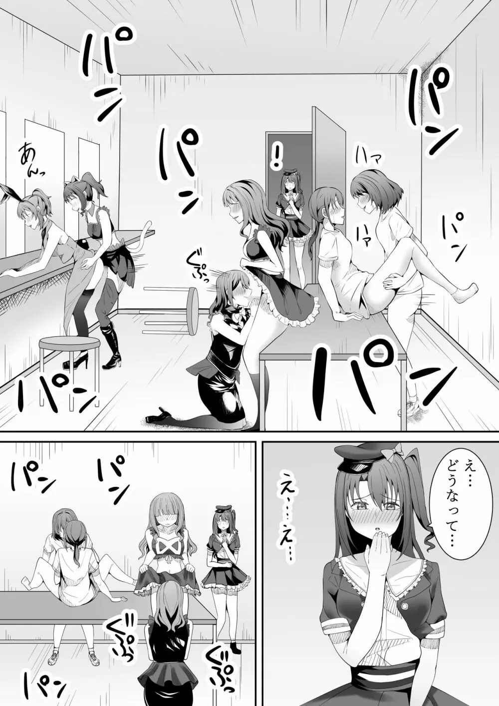 お願い卯月ちゃん - page64