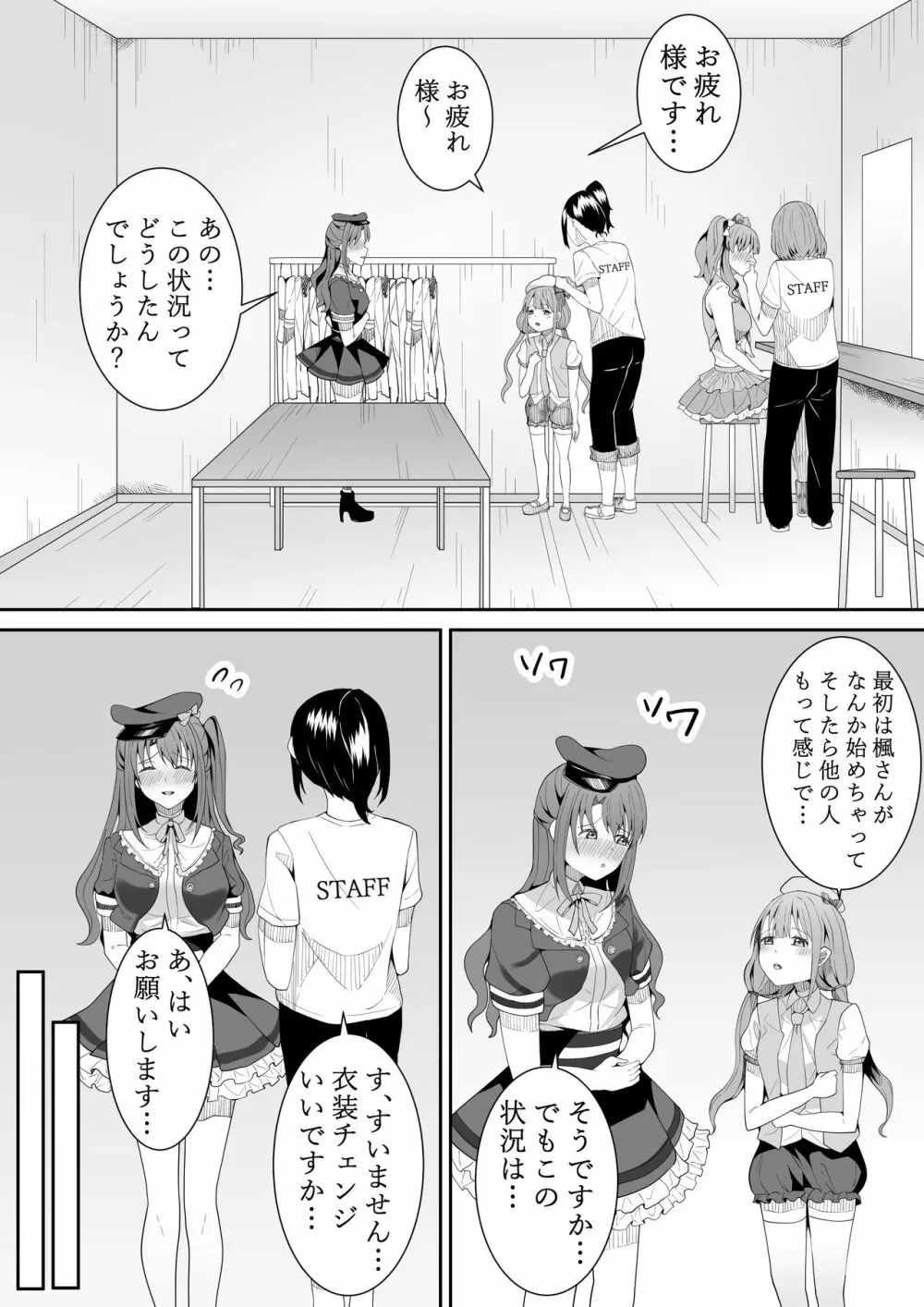 お願い卯月ちゃん - page65