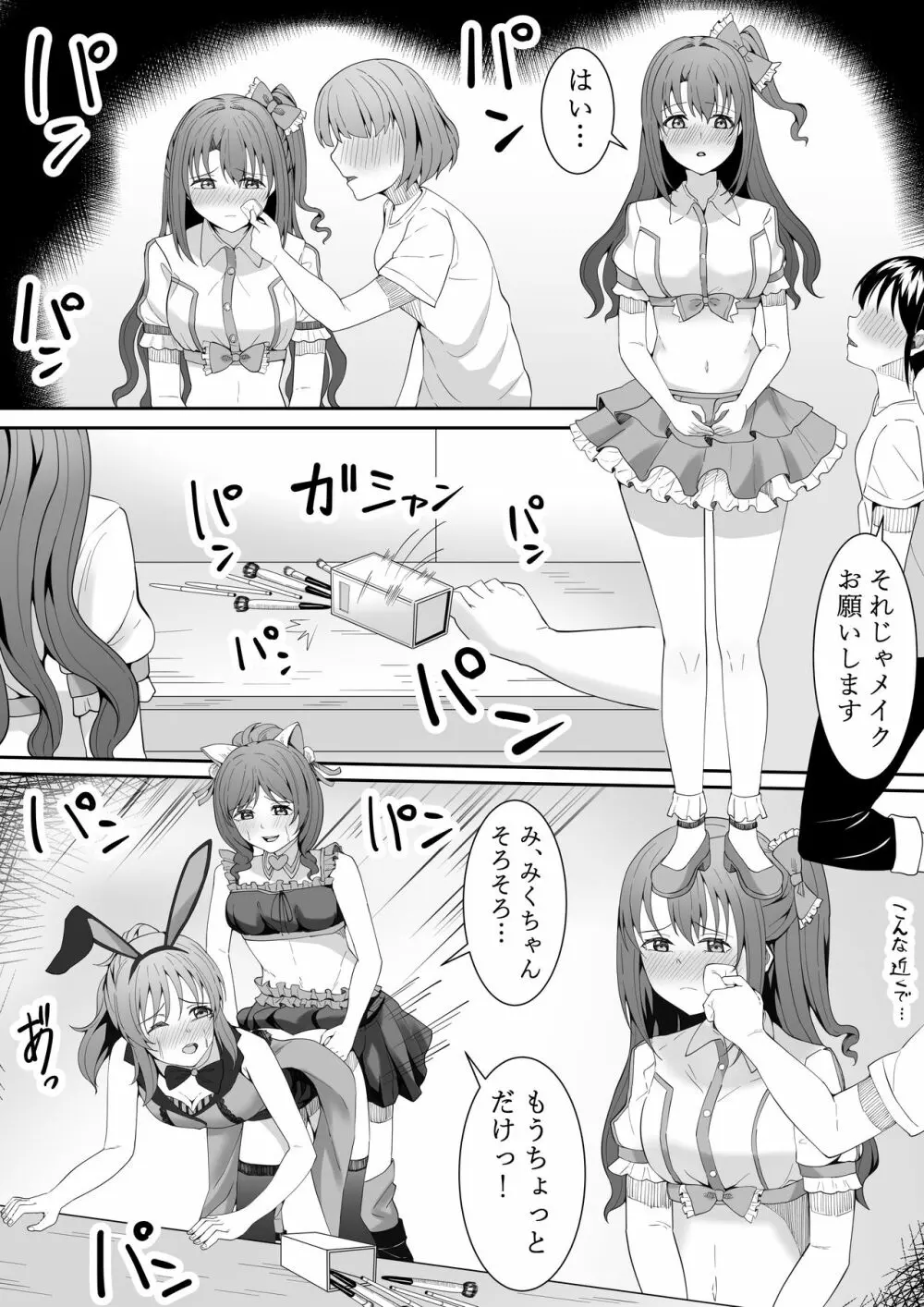お願い卯月ちゃん - page66