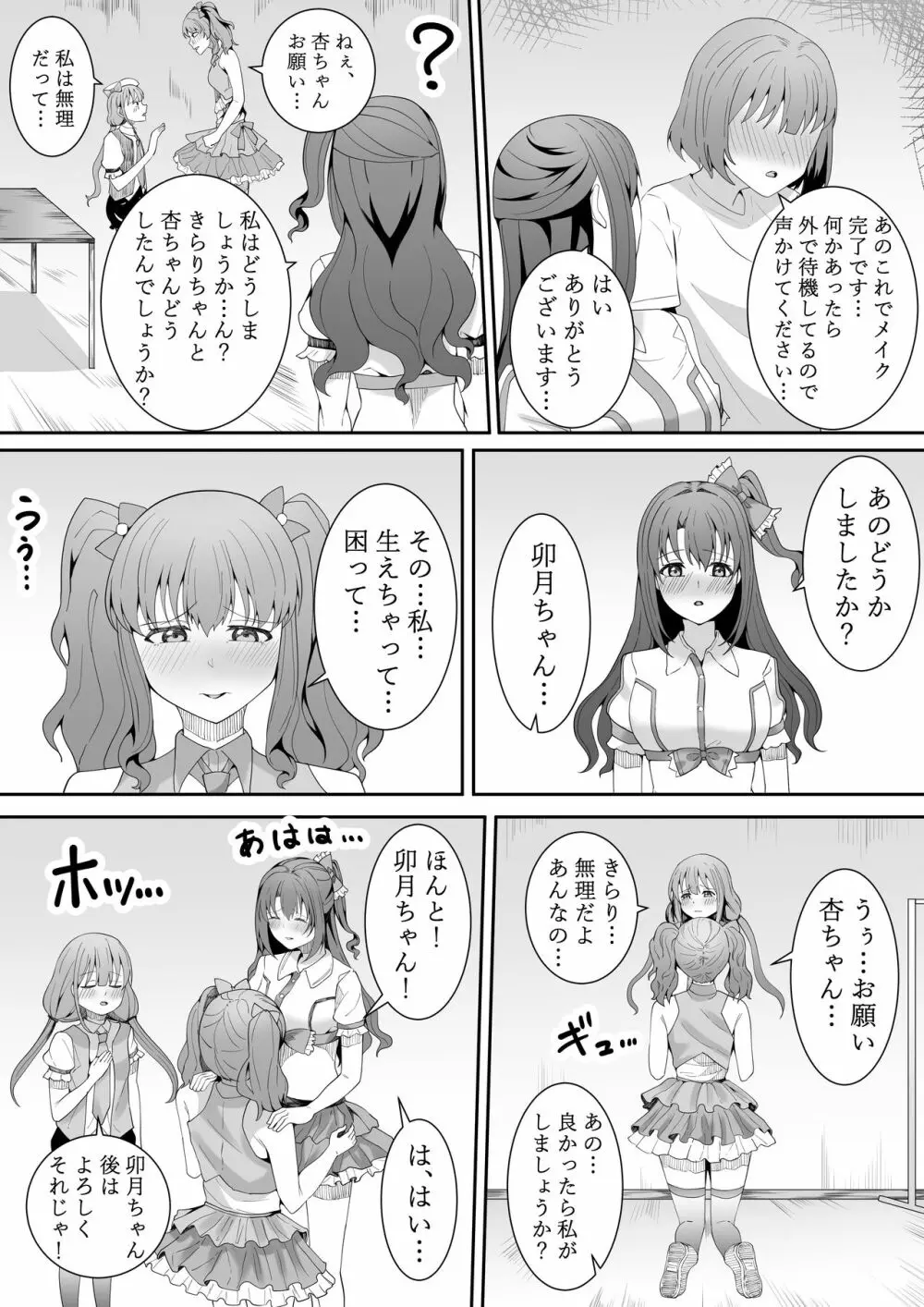 お願い卯月ちゃん - page67