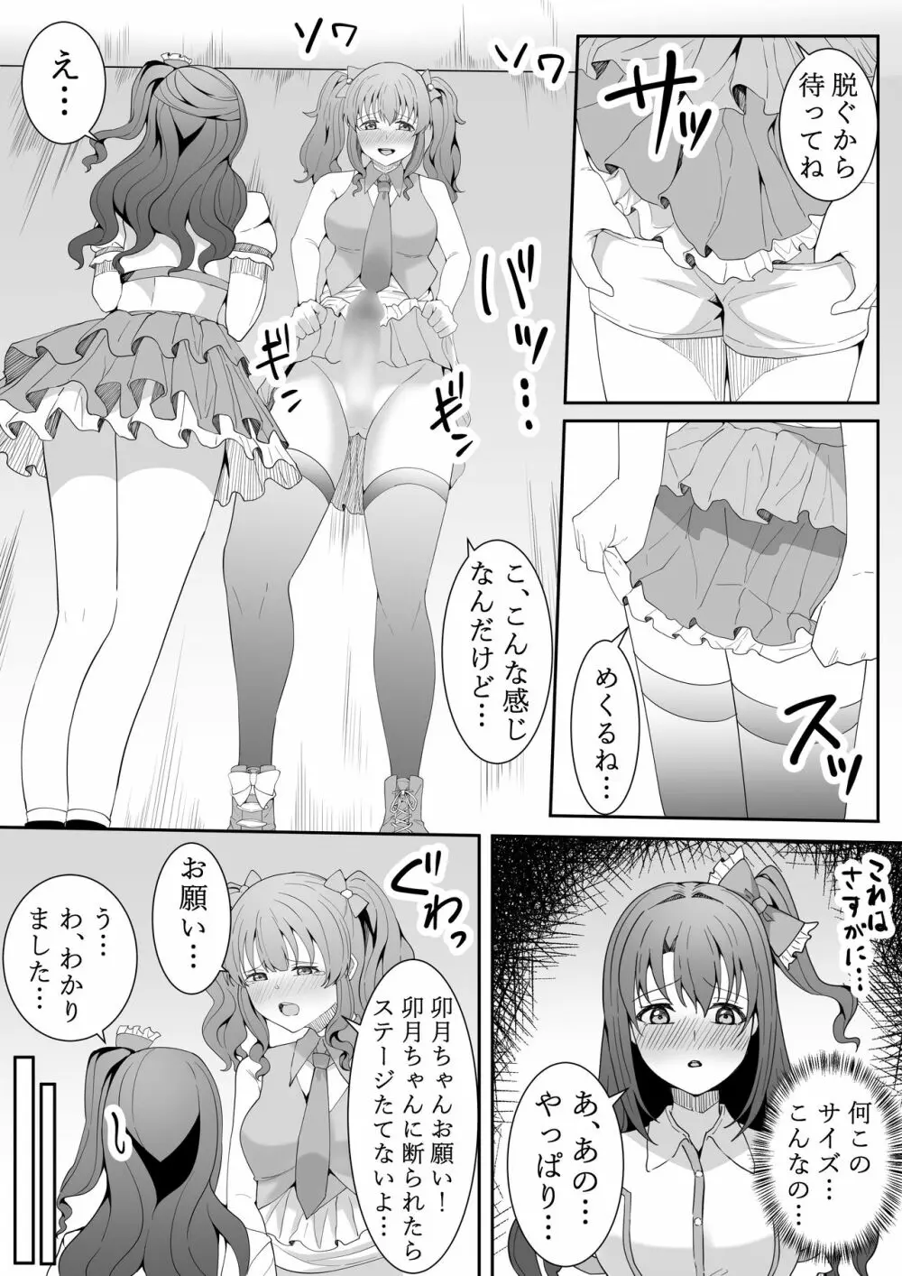 お願い卯月ちゃん - page68