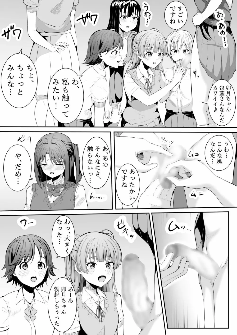 お願い卯月ちゃん - page7