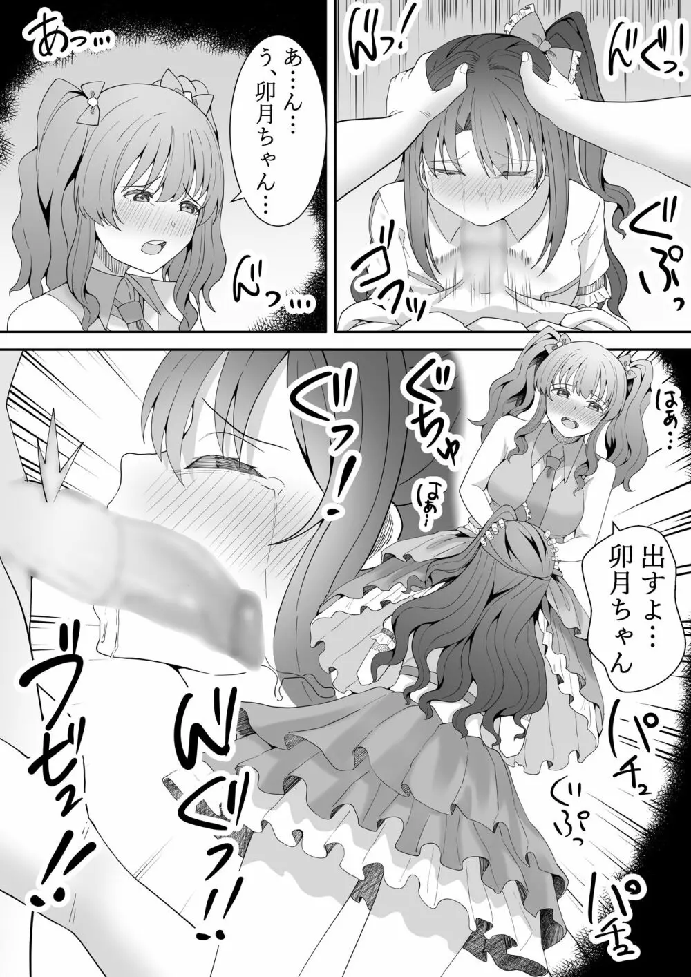 お願い卯月ちゃん - page70