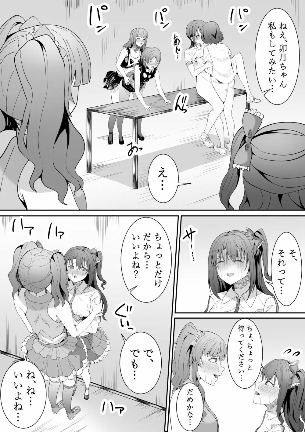 お願い卯月ちゃん - page72