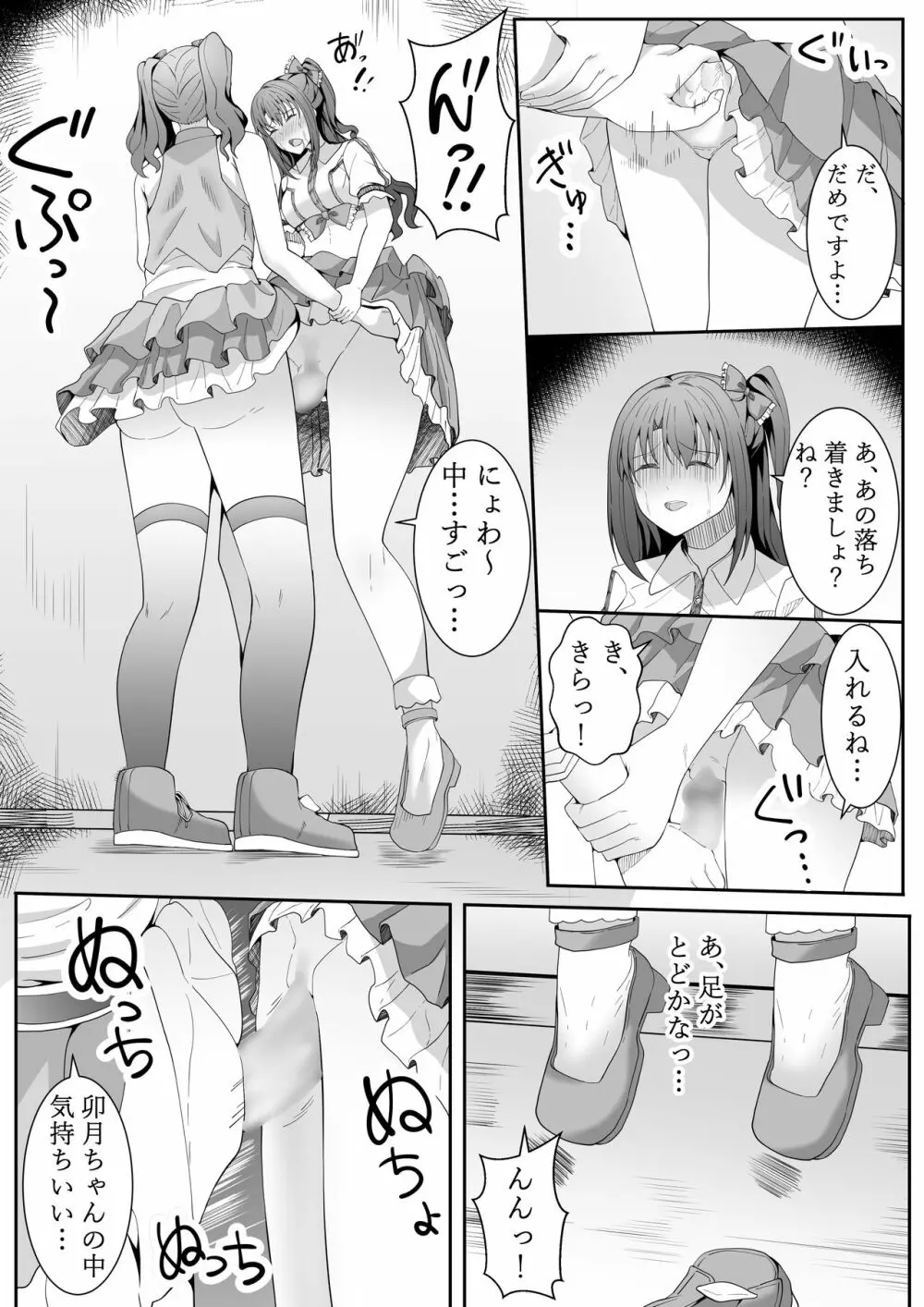 お願い卯月ちゃん - page73