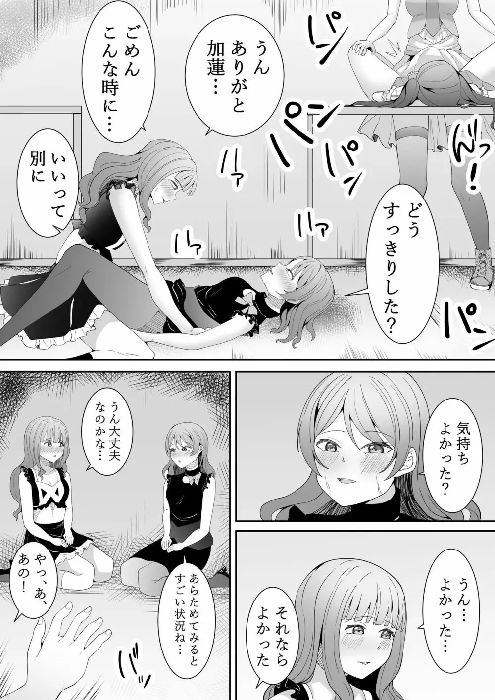 お願い卯月ちゃん - page78