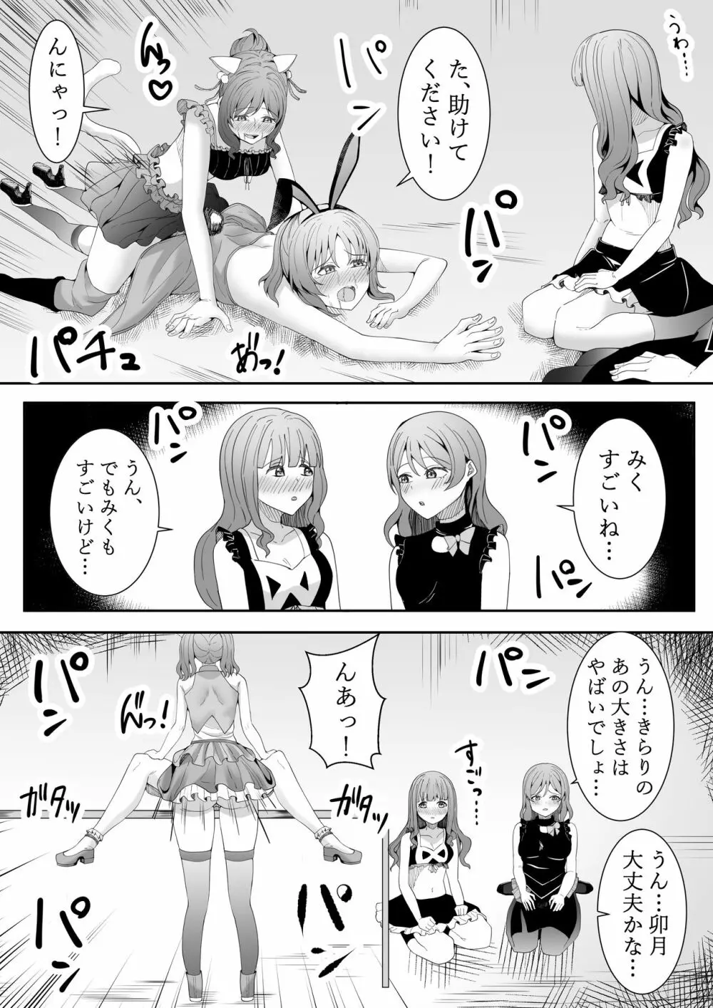 お願い卯月ちゃん - page79