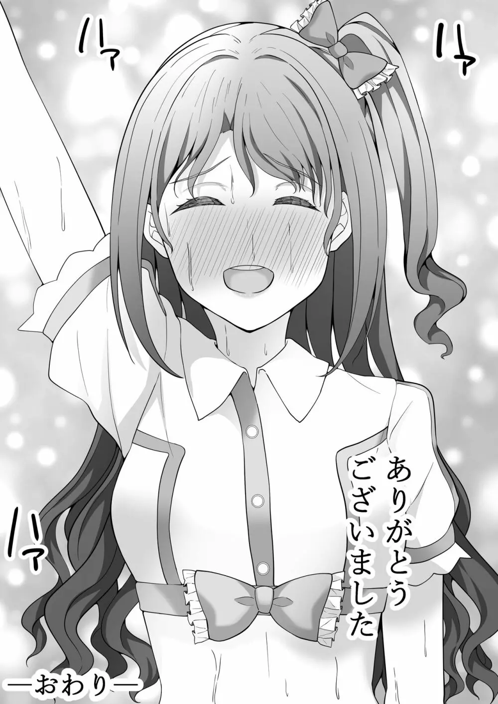 お願い卯月ちゃん - page86