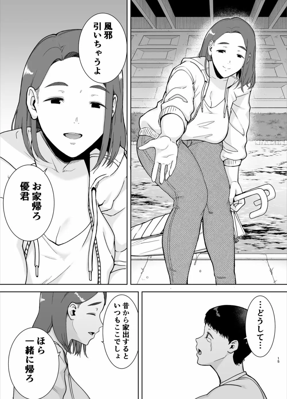 僕の母さんで、僕の好きな人。 - page14