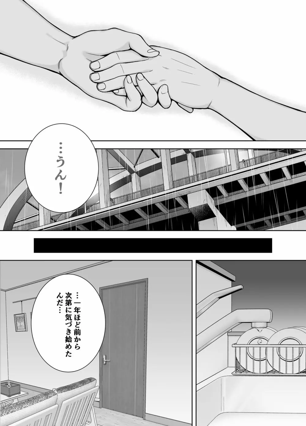 僕の母さんで、僕の好きな人。 - page15