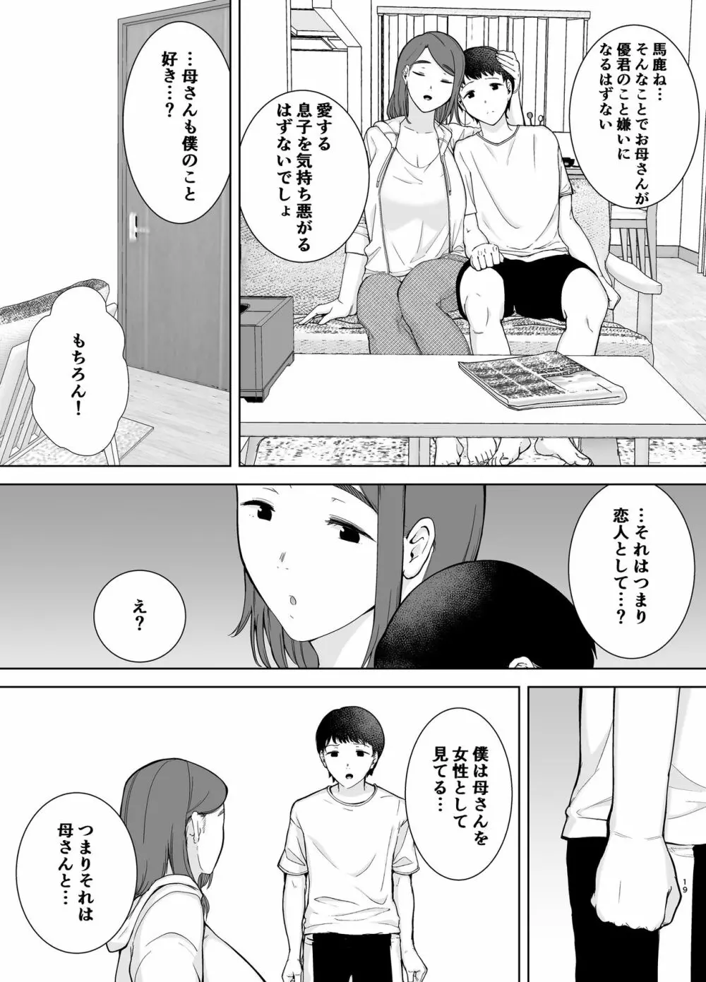 僕の母さんで、僕の好きな人。 - page18