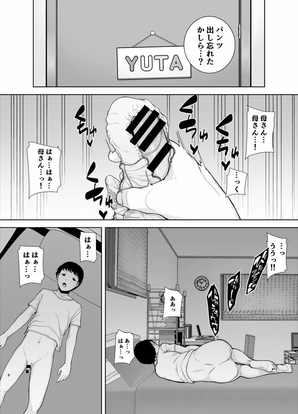 僕の母さんで、僕の好きな人。 - page7