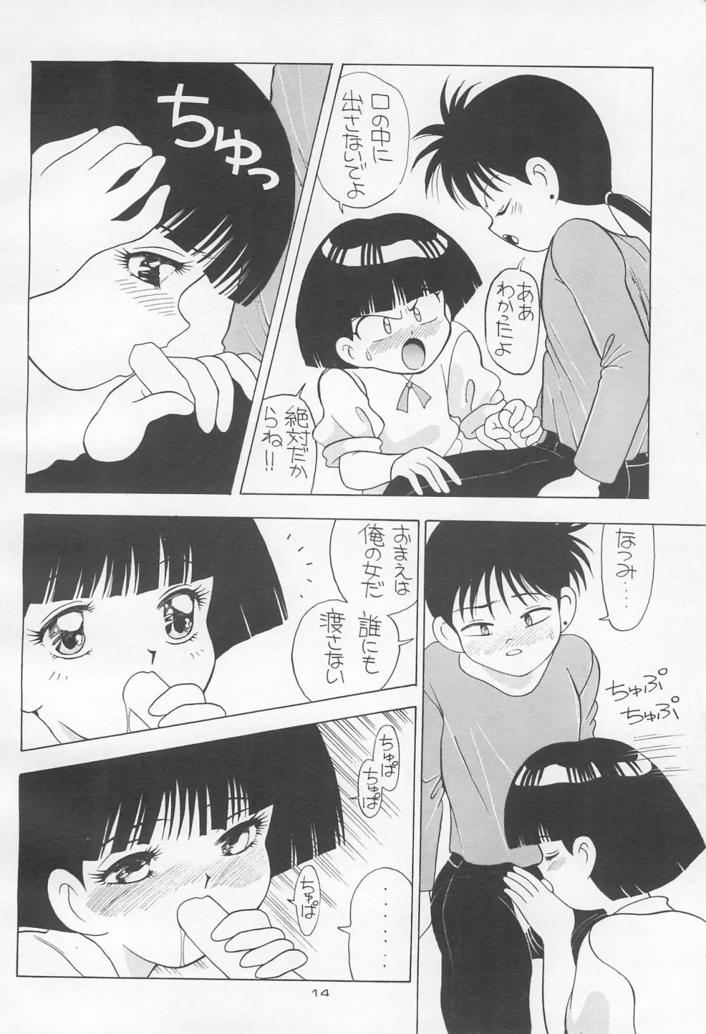 プールでKiss? 愛奴5 - page14