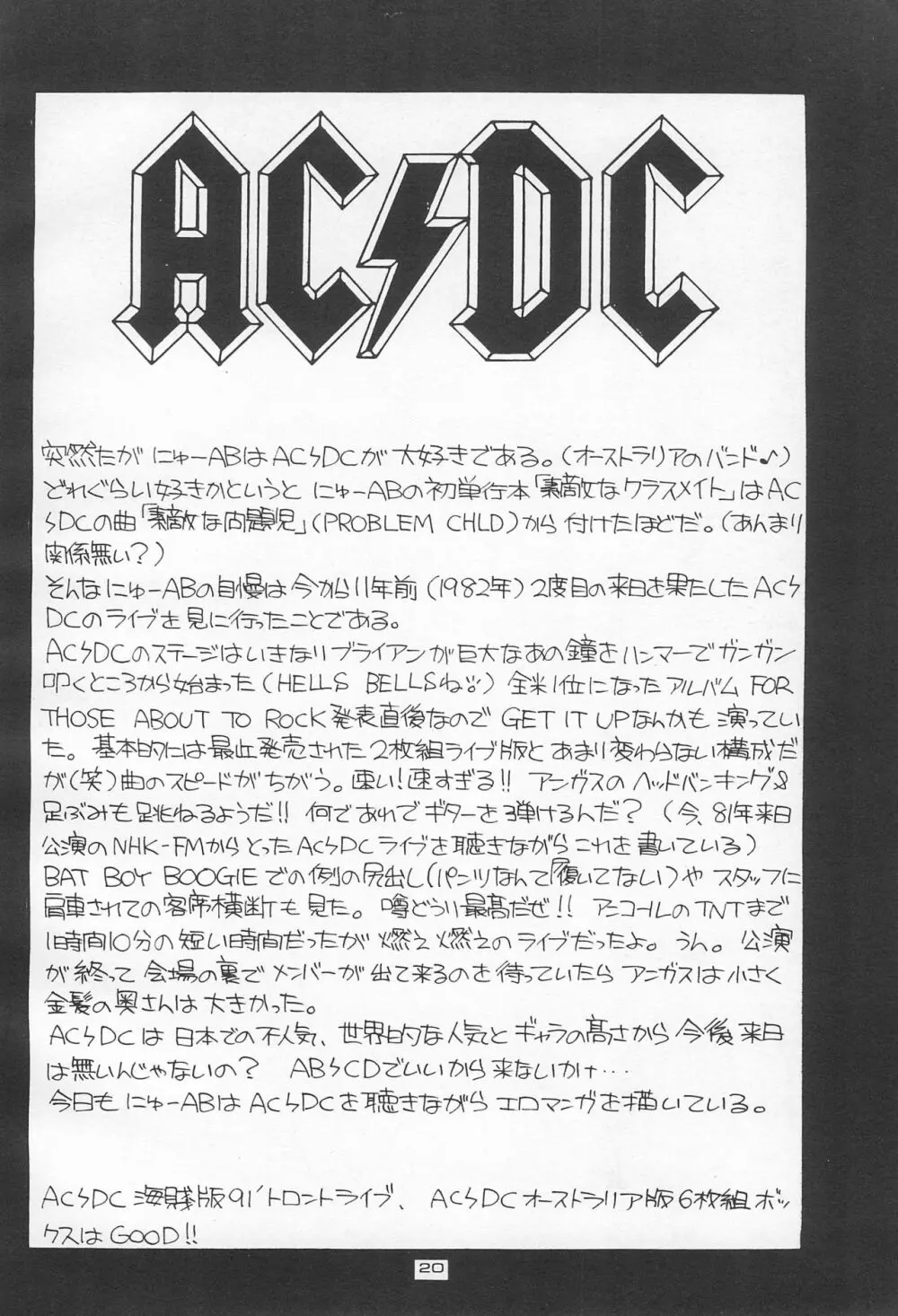 プールでKiss? 愛奴5 - page20
